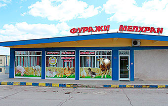 Магазин Димитровград